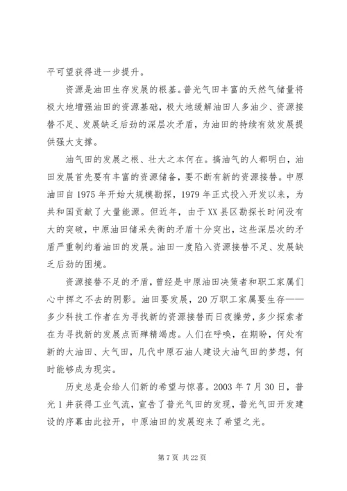 关于石油企业发展状况的演讲稿.docx