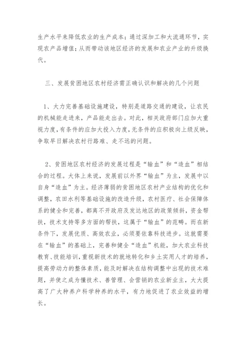 西部地区农村经济有效发展的出路
