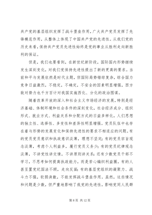 学习《党章》和《入党誓词》的感受_1.docx