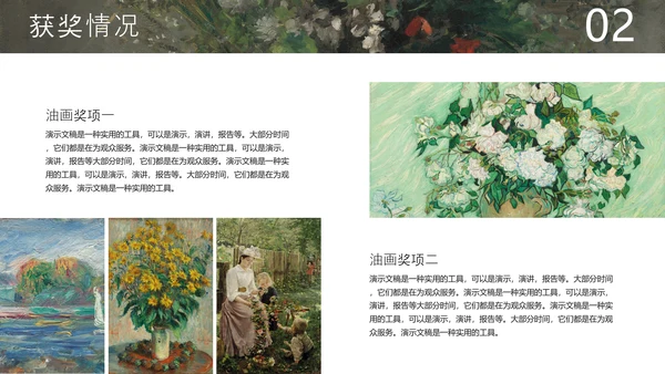 西方艺术美术作品集PPT模板