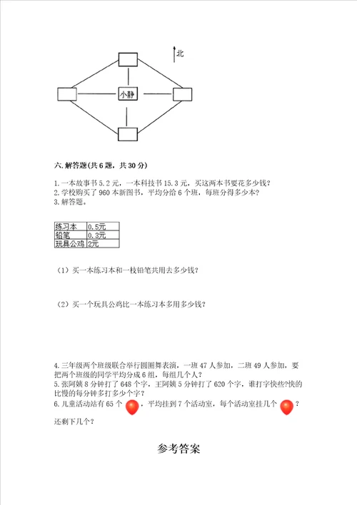 小学三年级下册数学期末测试卷附参考答案典型题