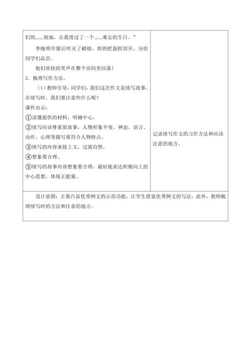 第四单元第十课续写故事教学设计