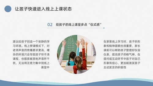蓝色水彩简约商务疫情开学家长会PPT课件