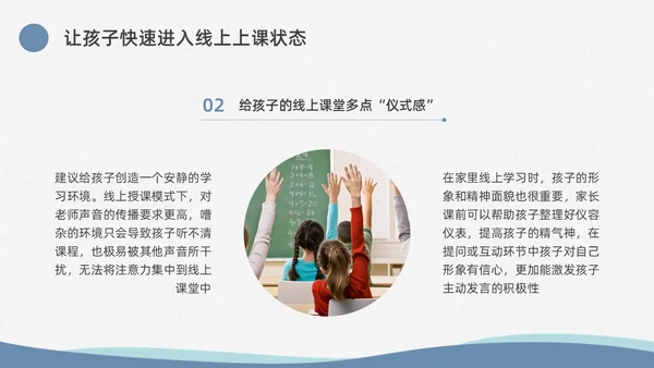 蓝色水彩简约商务疫情开学家长会PPT课件