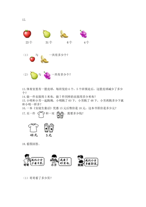 小学二年级上册数学应用题100道及答案（名校卷）.docx