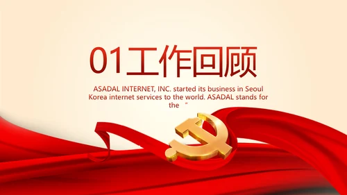 聚焦全国两会政府工作报告PPT