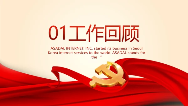 聚焦全国两会政府工作报告PPT
