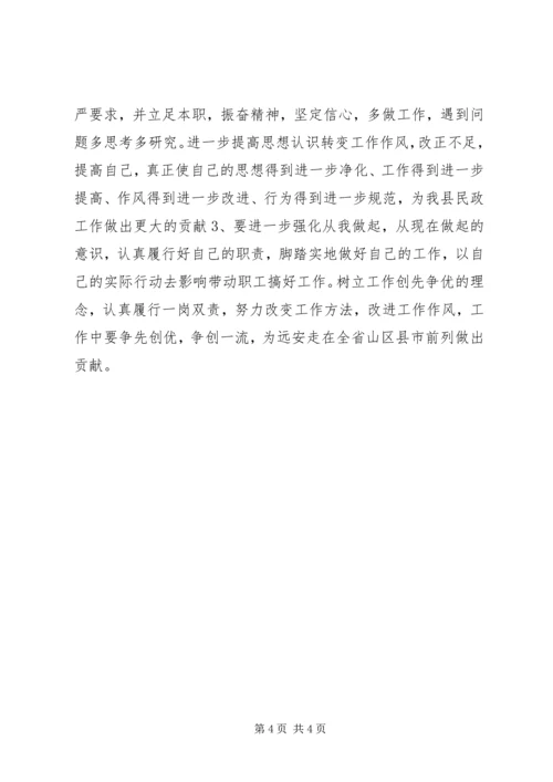 关于优化发展环境剖析材料 (2).docx