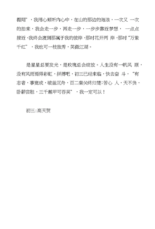 初三来了抒情作文1000字