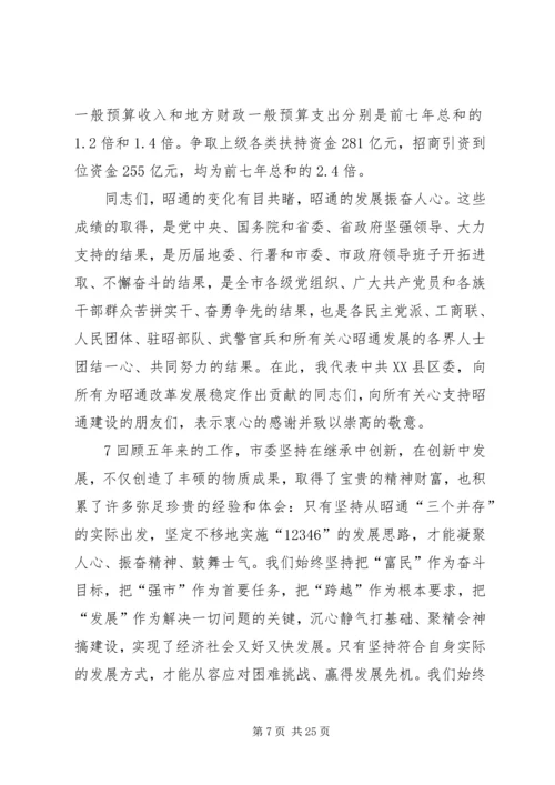 市第三次党代会报告.docx
