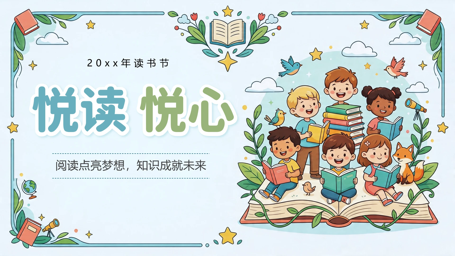 蓝色卡通风学生学校读书节活动封面页