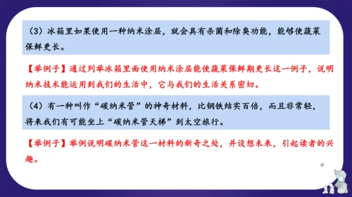 统编版四年级语文下学期期中核心考点集训第二单元（复习课件）