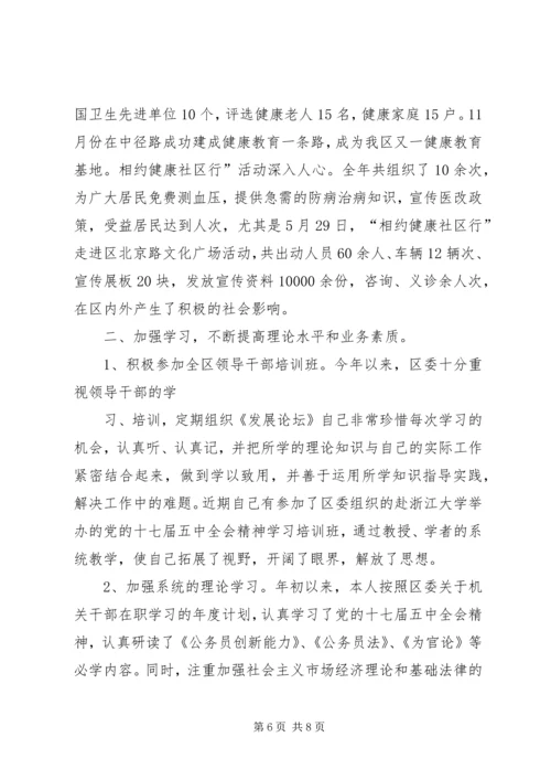 商务局长勤政廉洁工作汇报 (3).docx