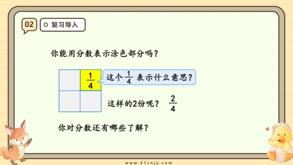 8.6 分数的简单应用（1）课件(共22张PPT) 人教版 三年级上册数学