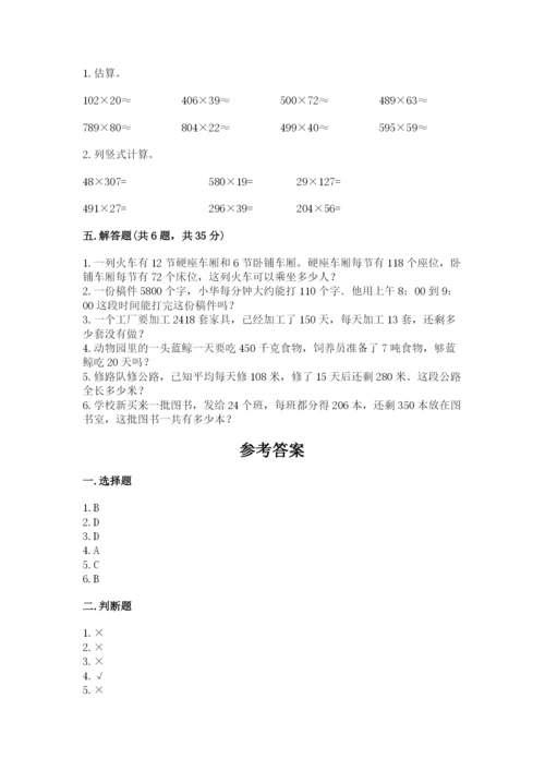 北京版四年级上册数学第二单元 乘法 测试卷【精选题】.docx