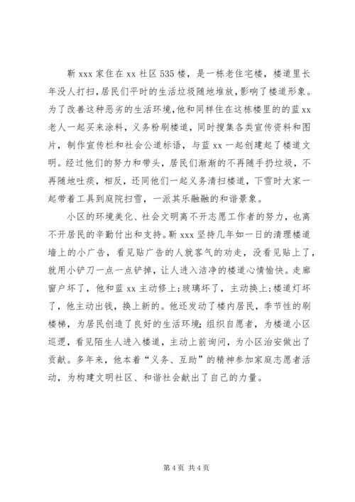 优秀社区志愿者材料.docx