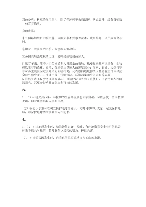 六年级下册道德与法治第二单元《爱护地球 共同责任》测试卷带答案（黄金题型）.docx