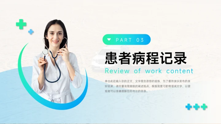蓝绿渐变欧美风医生工作汇报PPT模板