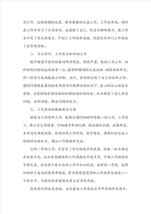 医生述职报告最新5篇