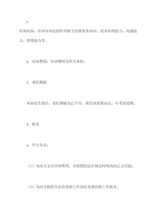 聘请技师培训员工合作协议