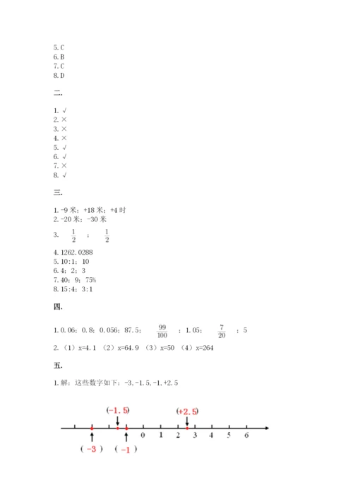 北师大版六年级数学下学期期末测试题完整答案.docx