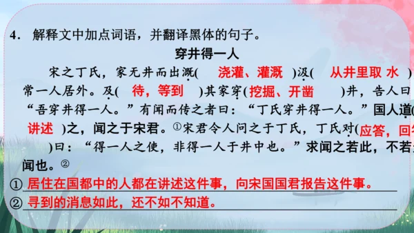 24《寓言四则》课件