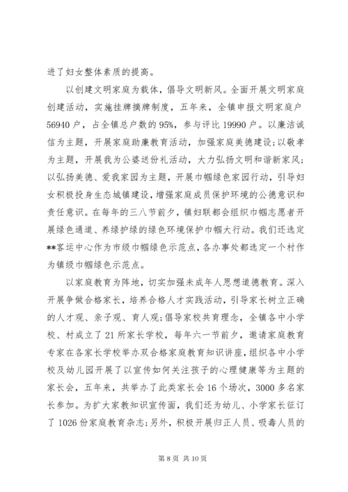 妇联换届工作报告.docx