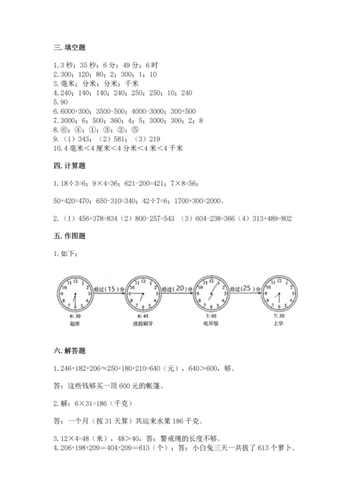 人教版三年级上册数学期末测试卷附完整答案（有一套）.docx