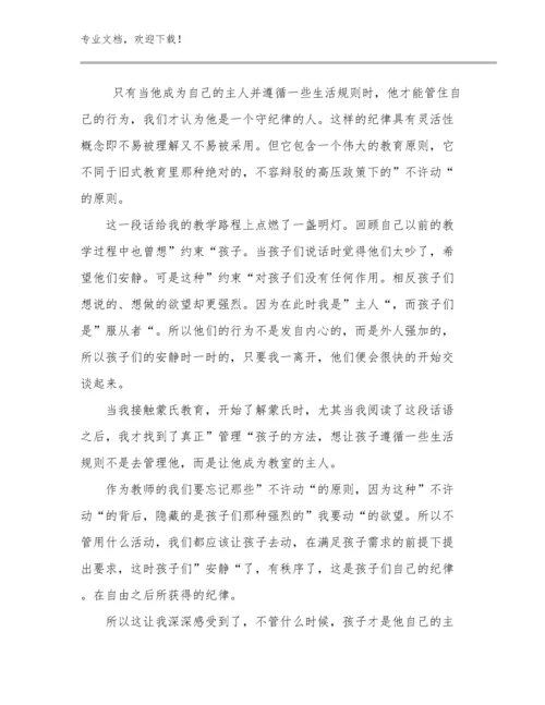 最新幼儿教师读书心得体会例文7篇.docx
