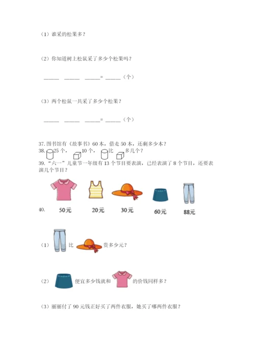 一年级下册数学解决问题60道带答案（黄金题型）.docx