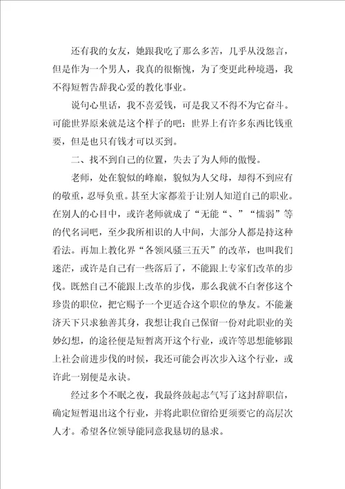 学校教师辞职申请书