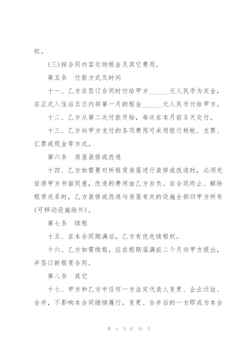 个人店铺租赁合同3篇.docx