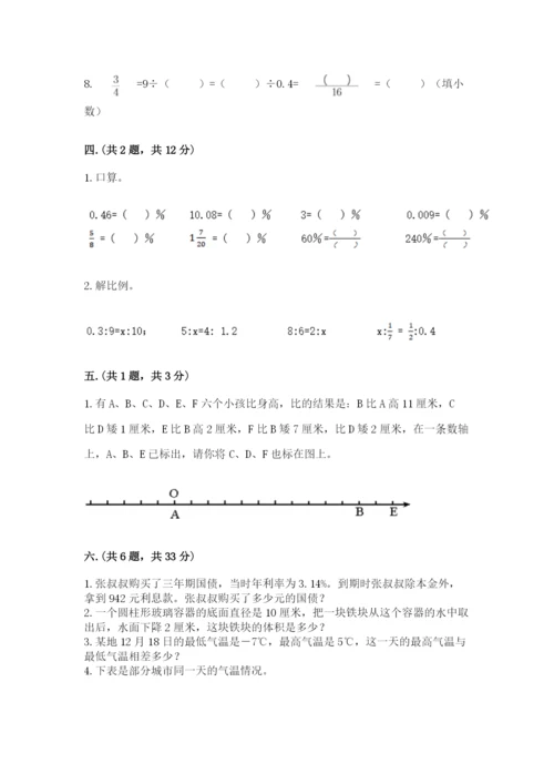 人教版六年级数学小升初试卷及参考答案1套.docx