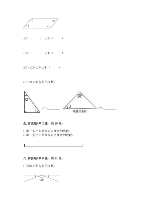 冀教版四年级上册数学第四单元 线和角 测试卷【名师系列】.docx