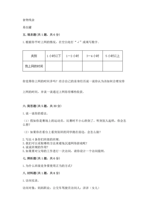 部编版四年级上册道德与法治期末测试卷附参考答案（突破训练）.docx