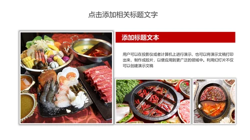 庆麻辣火锅餐饮美食火锅香料配料ppt模板