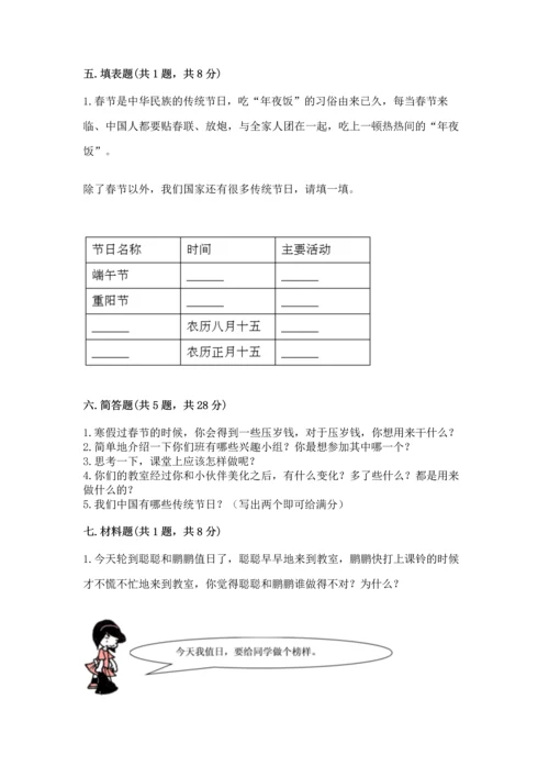 二年级上册道德与法治 期中测试卷（夺冠）.docx