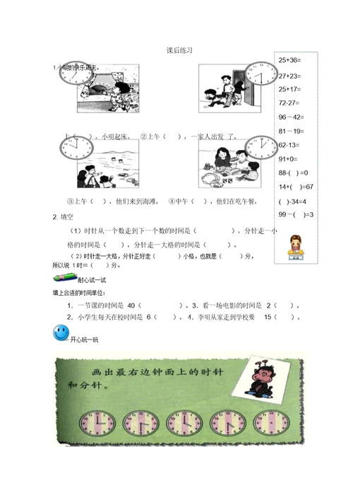 一年级下册数学试题几时、几时半(1)沪教版(2015秋)有答案