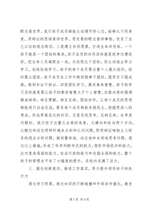 开发区创建五型领导班子活动计划 (4).docx
