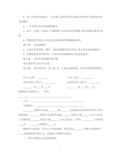 2023年股权转让合同.docx