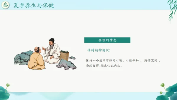 中国风传统养生康养通用PPT课件模板