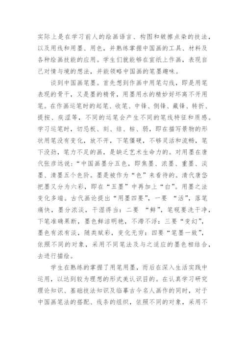 中国画教育的学习与探讨议论文.docx