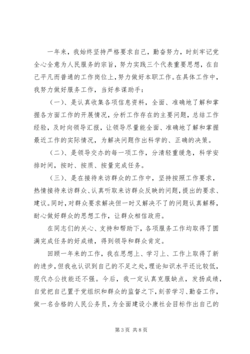 事业单位政审个人鉴定材料.docx