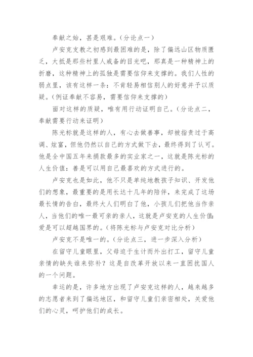 奉献议论文.docx