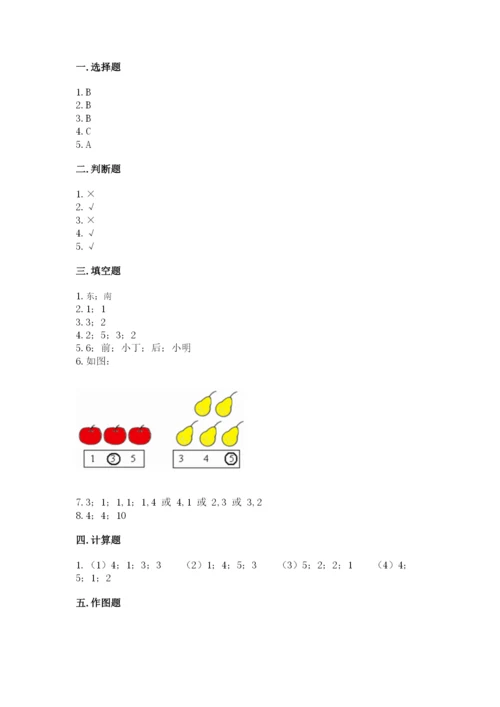 人教版一年级上册数学期中测试卷精品附答案.docx