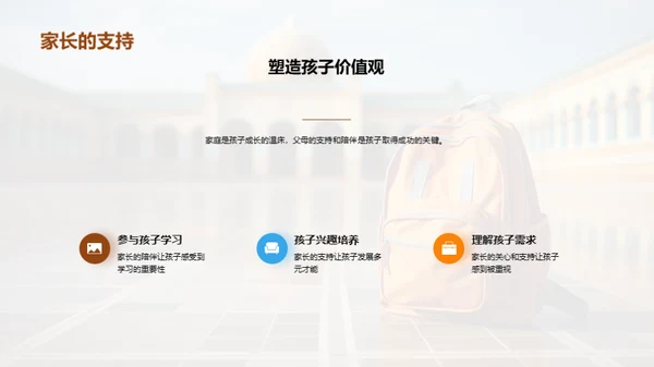 探索小学生活