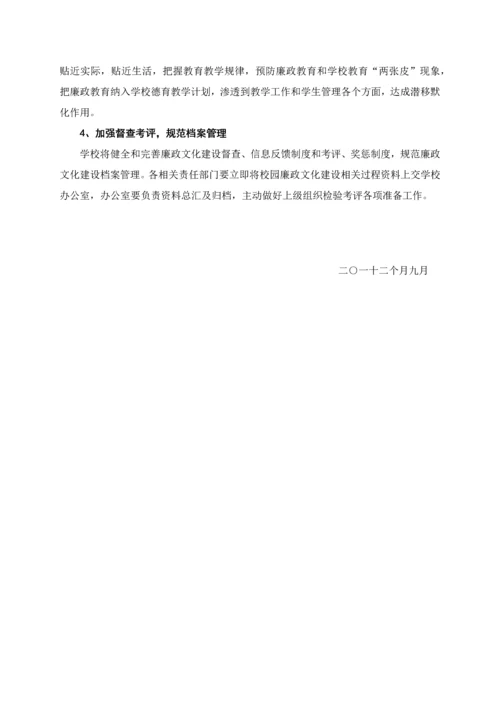 合肥二中廉政文化进校园活动实施专业方案.docx