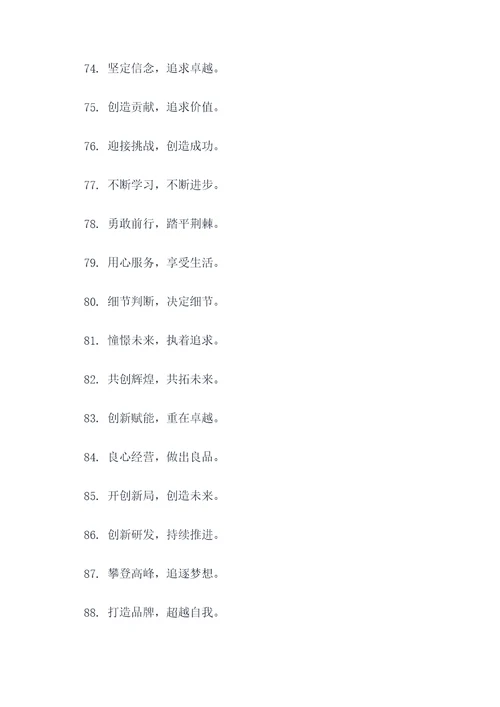 公司励志搞笑横幅标语大全
