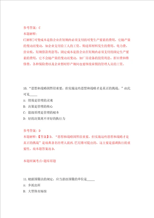 2022年广东揭阳普宁市公开招聘“百名创建美丽圩镇推进乡村振兴人才模拟试卷含答案解析7