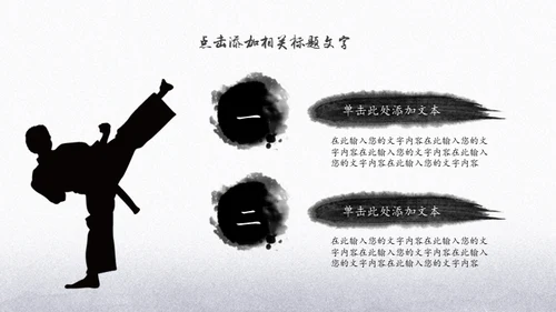中国功夫博大精深中华武术宣传通用PPT模板